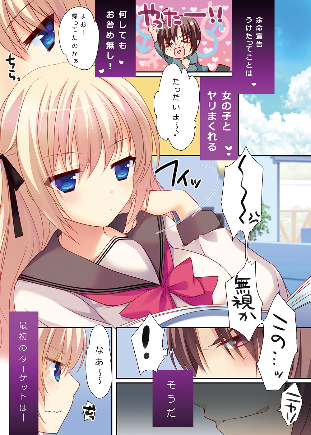 Ashita Shinu nara Nani Suru? Ore wa Zenryoku de Rape shimakuru! page 6 full