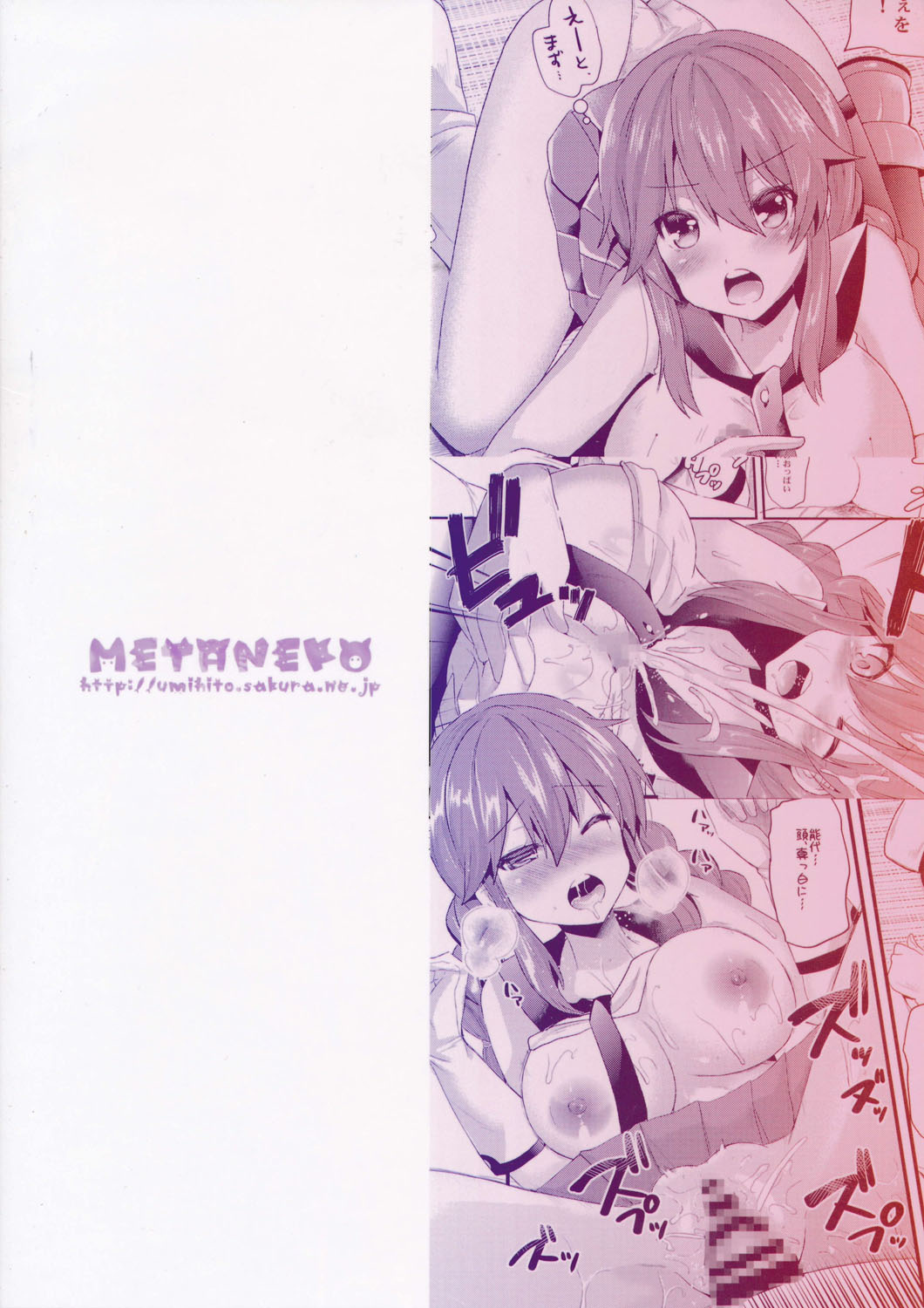 Noshiro no Koto, Wasure nai de page 2 full