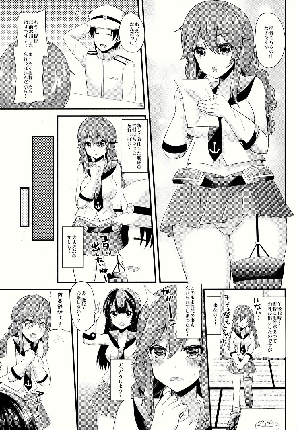 Noshiro no Koto, Wasure nai de page 3 full