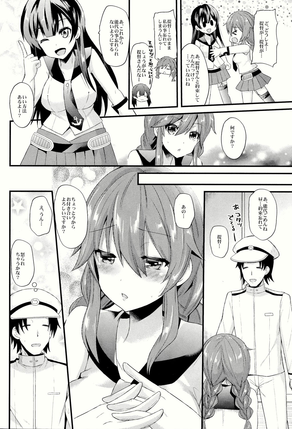 Noshiro no Koto, Wasure nai de page 4 full