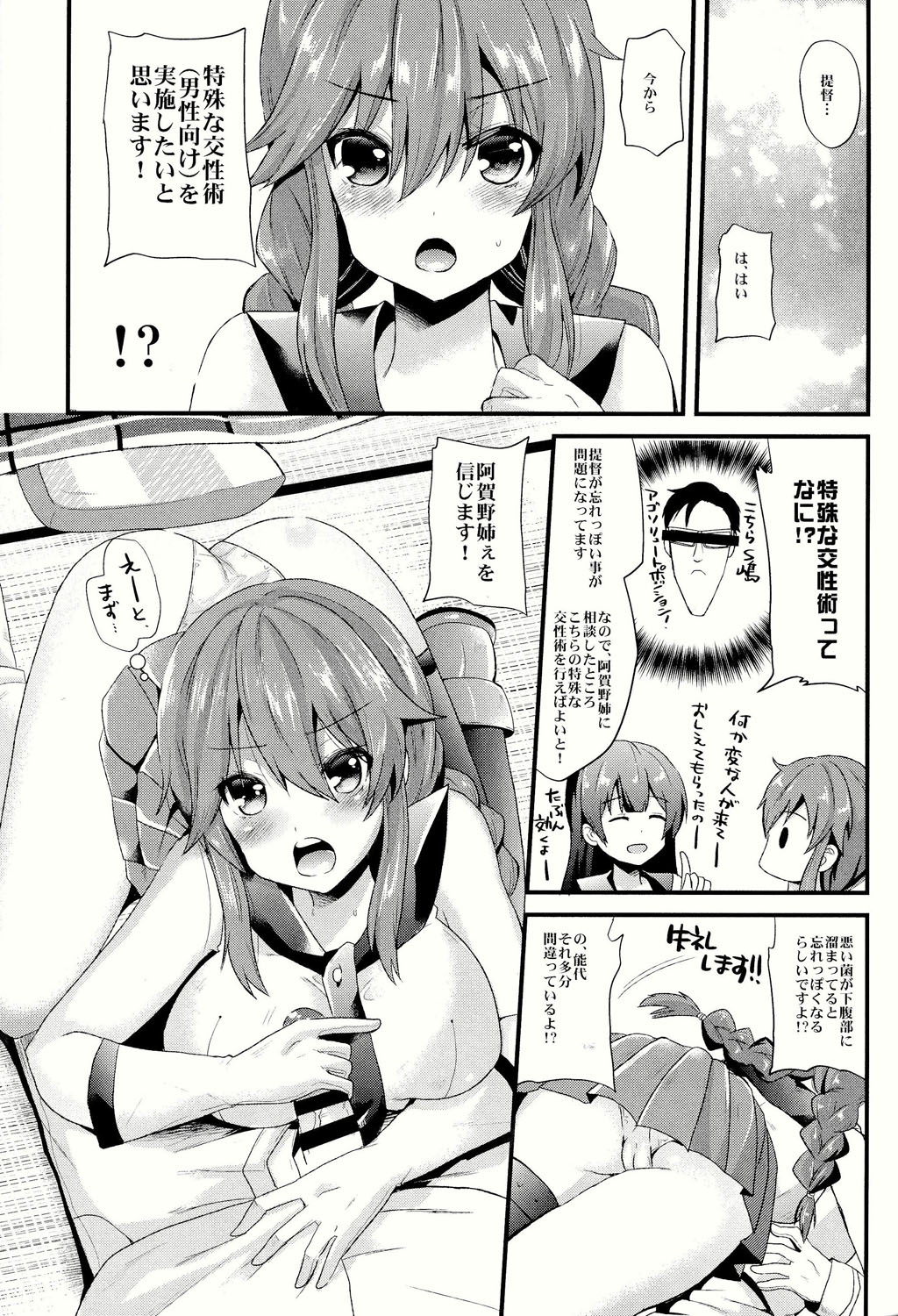 Noshiro no Koto, Wasure nai de page 5 full