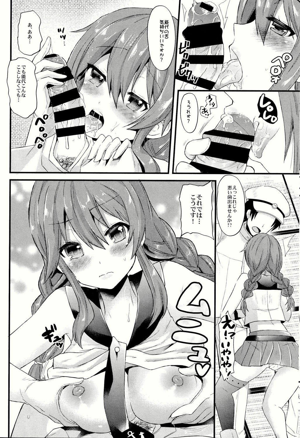 Noshiro no Koto, Wasure nai de page 6 full