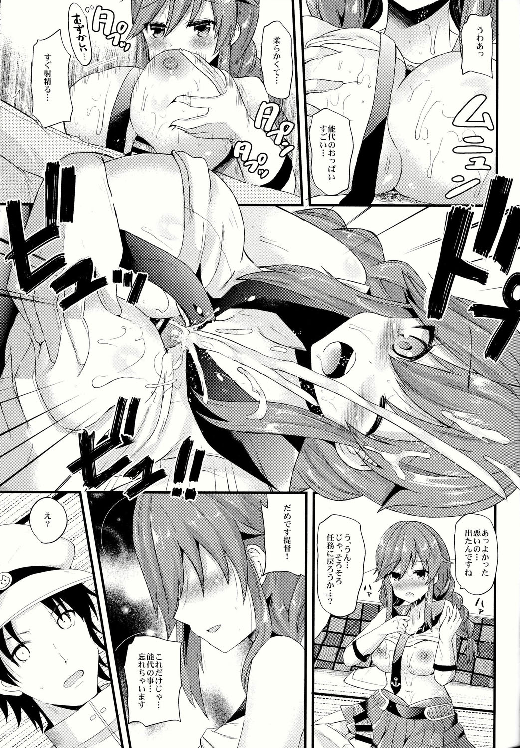 Noshiro no Koto, Wasure nai de page 7 full
