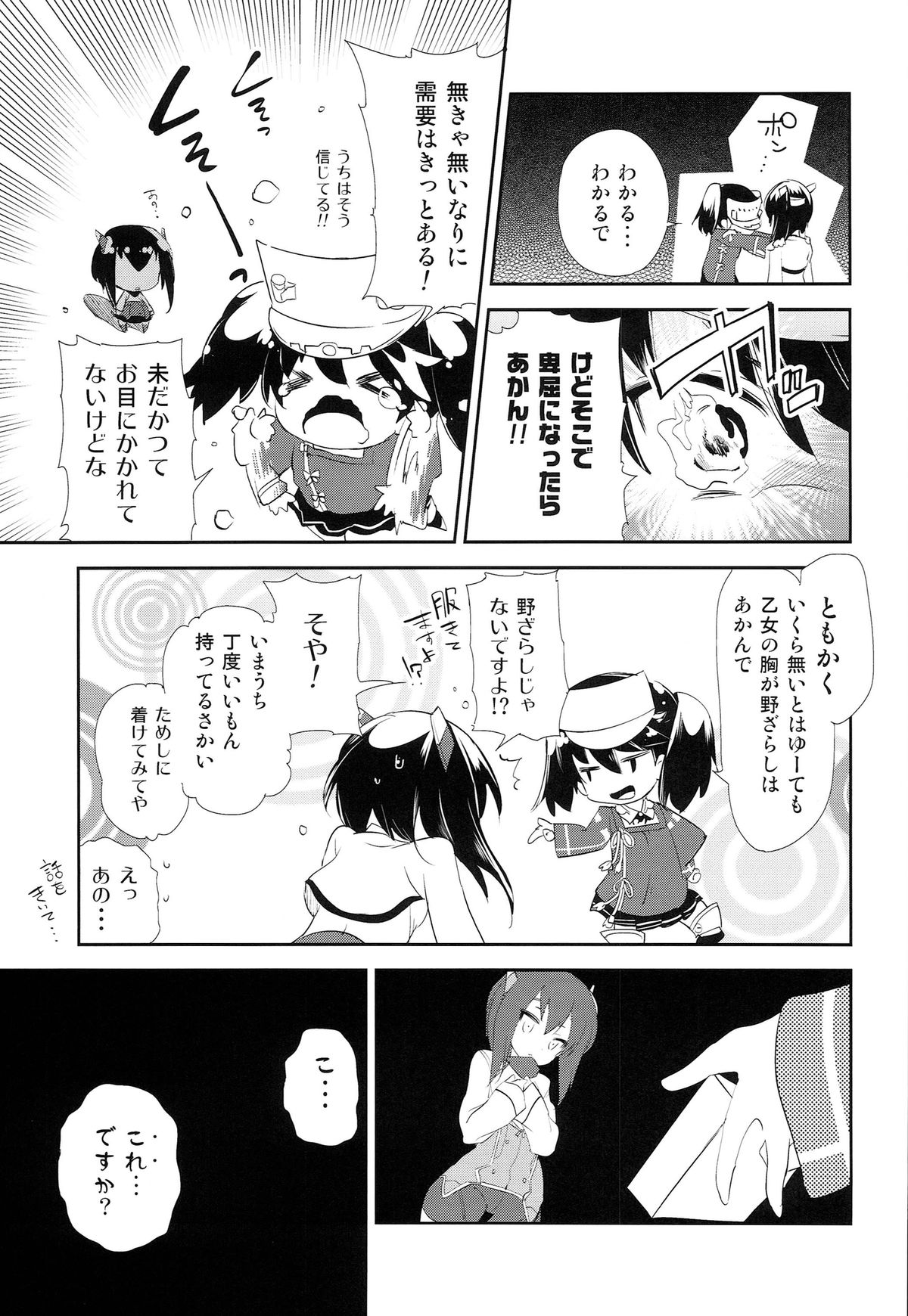 Taihou-chan to Bansoukou page 7 full