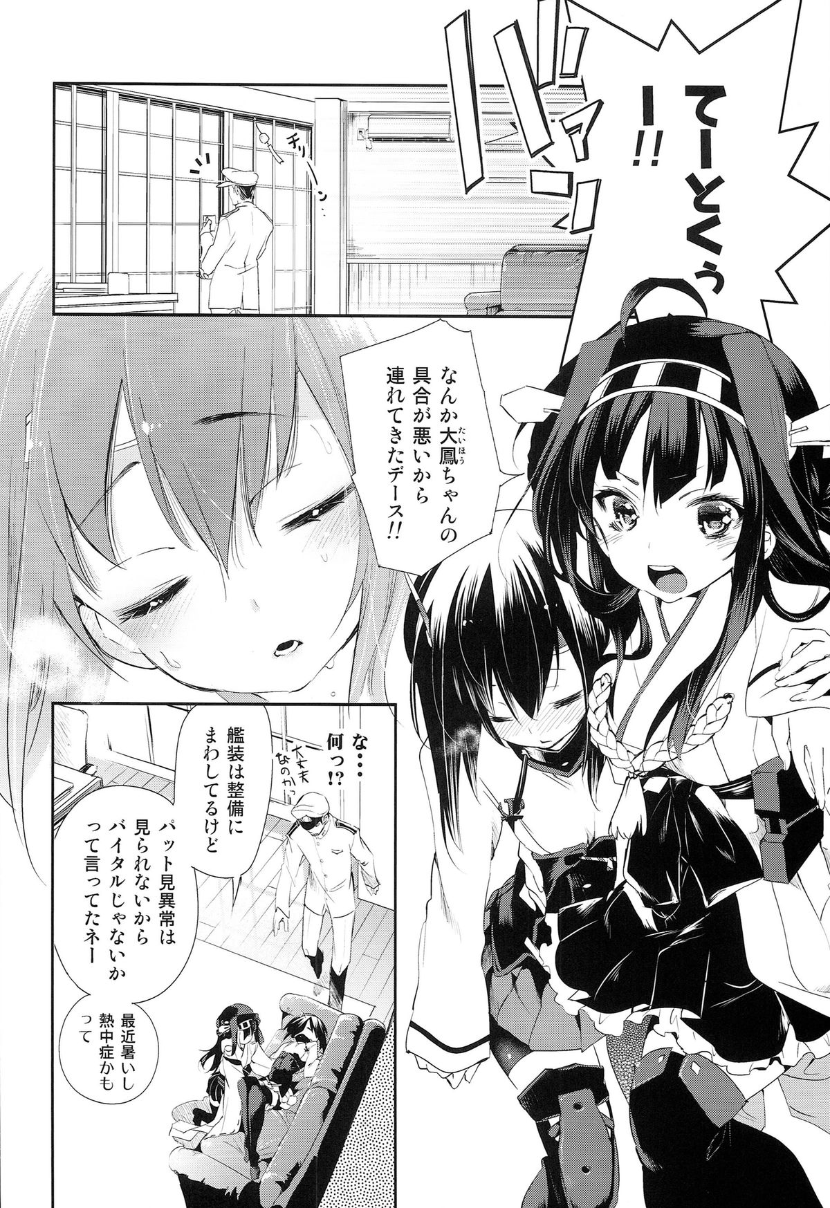 Taihou-chan to Bansoukou page 8 full