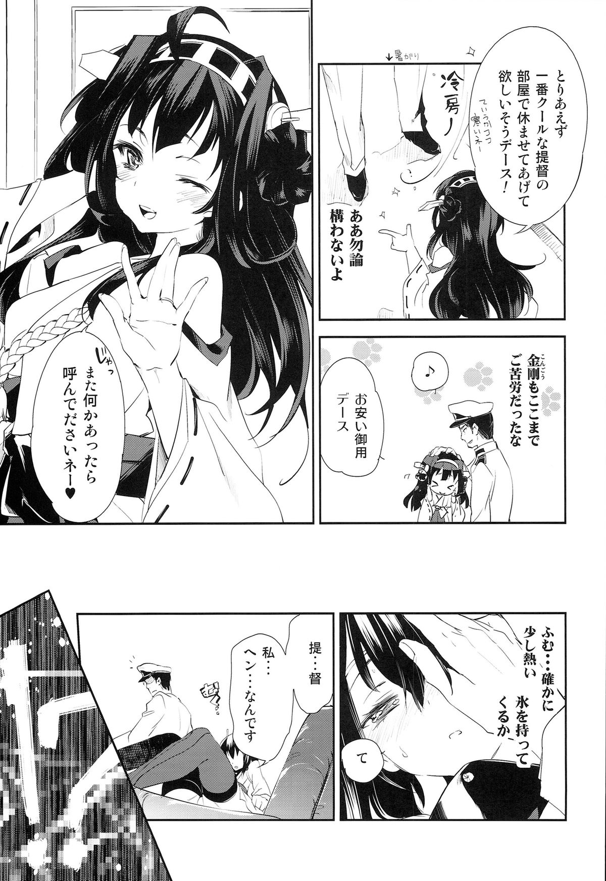 Taihou-chan to Bansoukou page 9 full