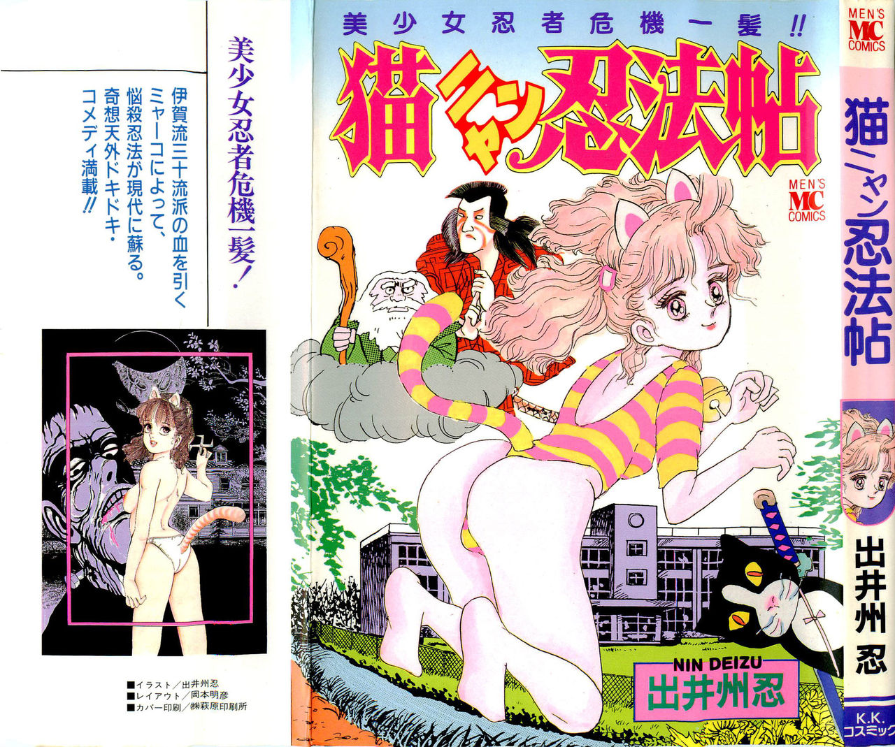 Neko Nyan Ninpouchou page 1 full