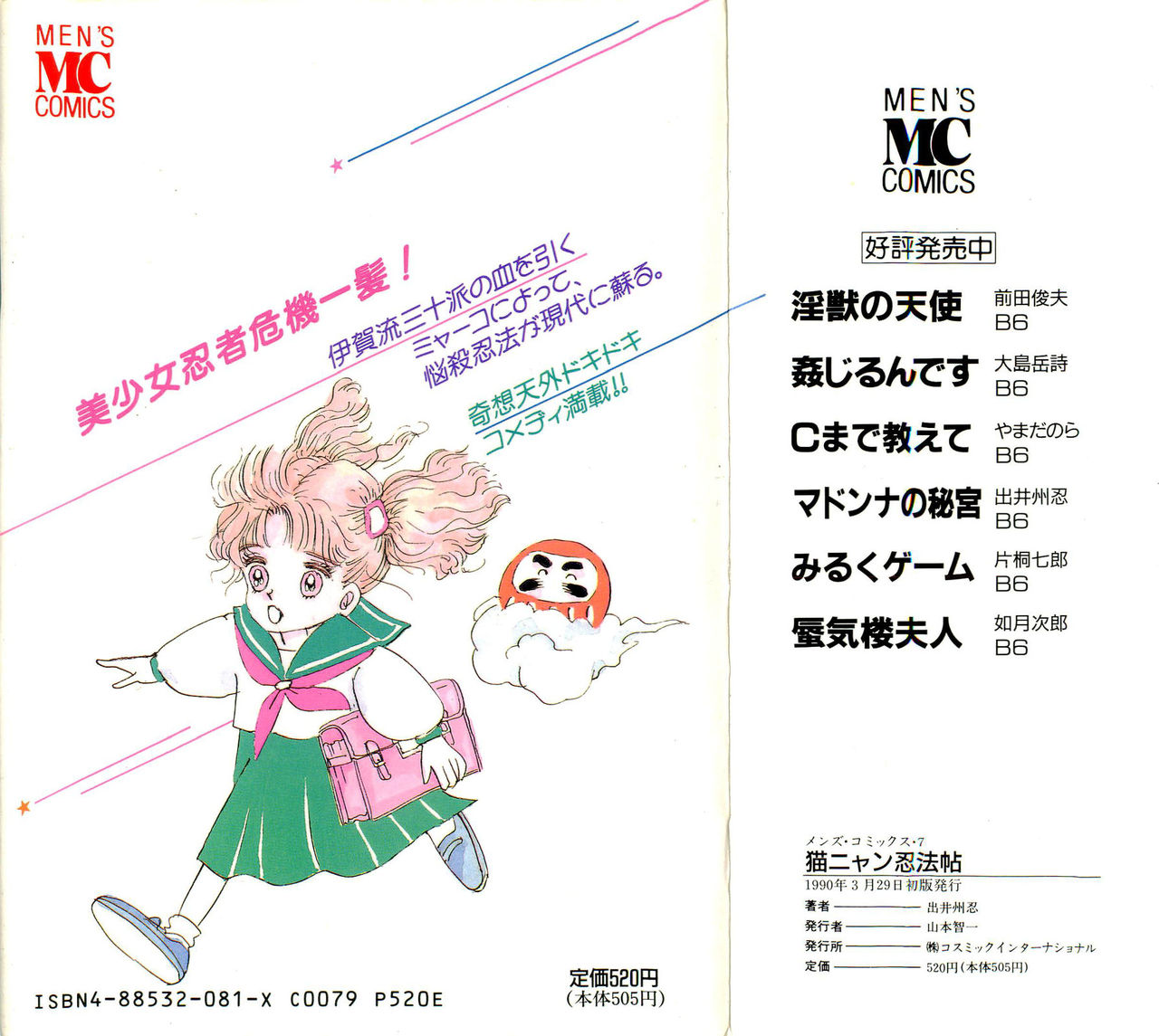 Neko Nyan Ninpouchou page 2 full