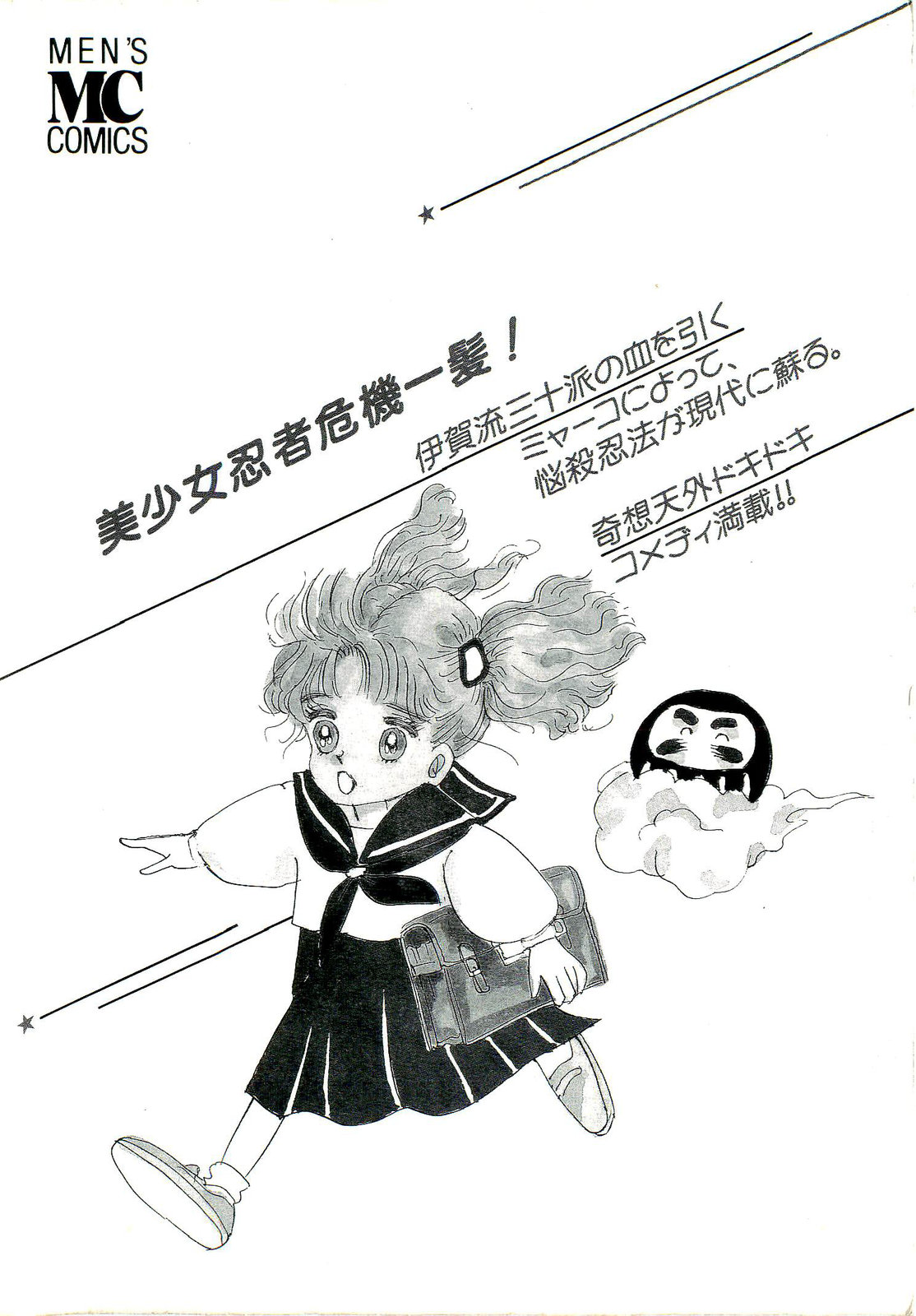 Neko Nyan Ninpouchou page 4 full