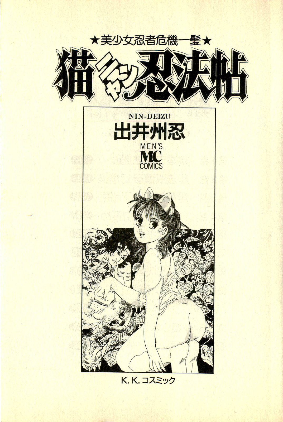 Neko Nyan Ninpouchou page 5 full