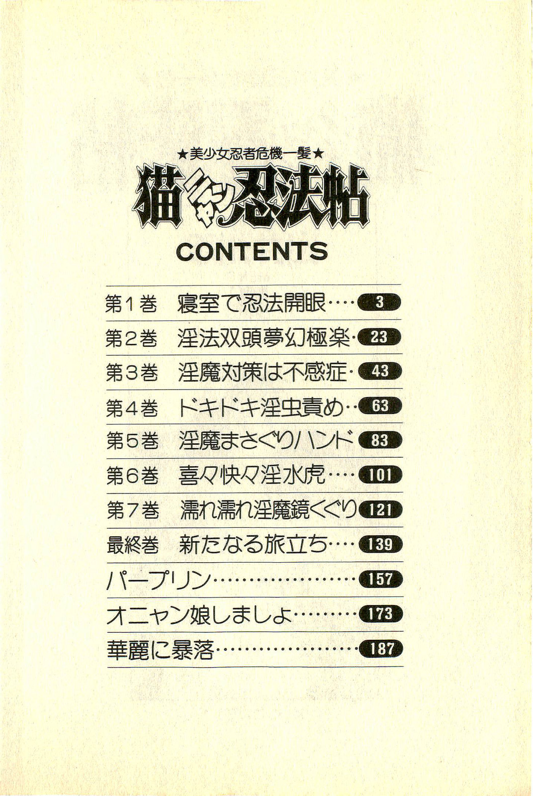 Neko Nyan Ninpouchou page 6 full