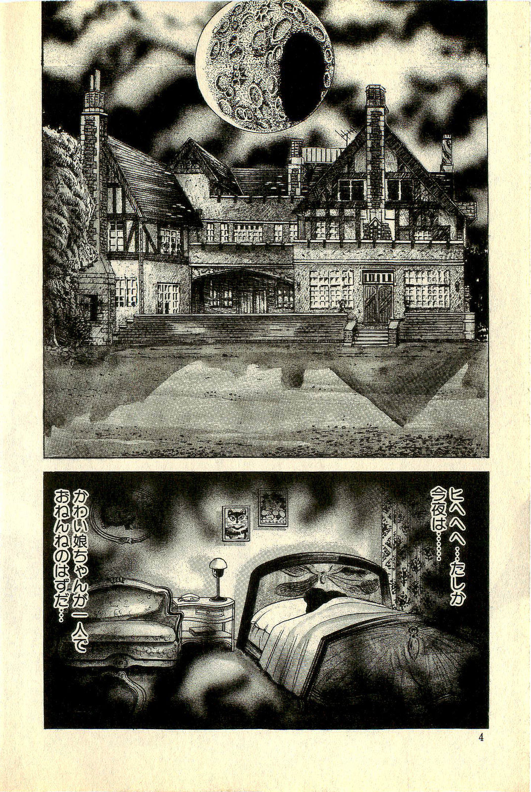 Neko Nyan Ninpouchou page 8 full