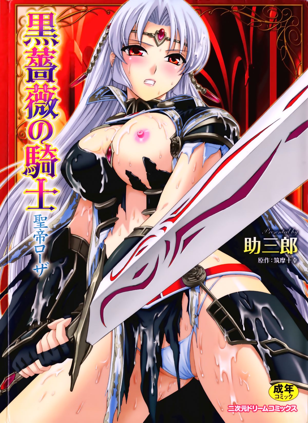 Kurobara no Kishi ～Seitei Rosa～ page 1 full