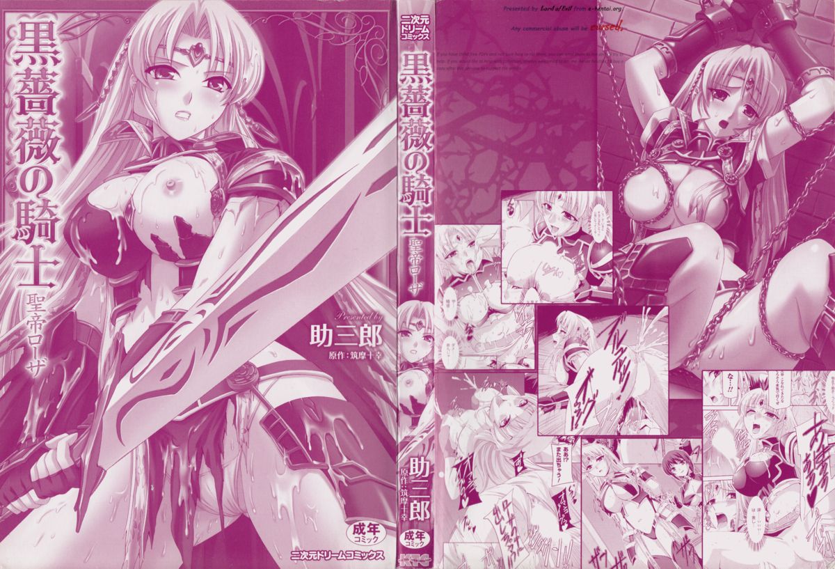 Kurobara no Kishi ～Seitei Rosa～ page 3 full