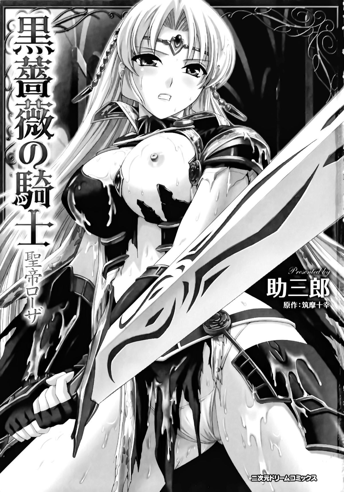 Kurobara no Kishi ～Seitei Rosa～ page 4 full