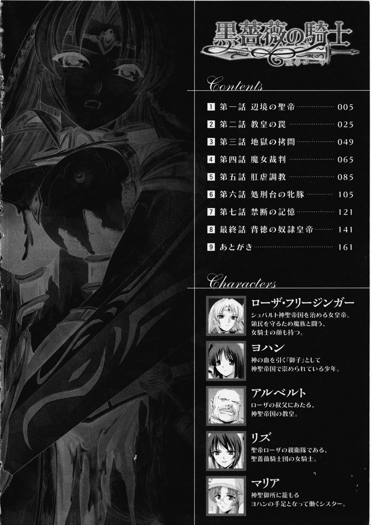 Kurobara no Kishi ～Seitei Rosa～ page 5 full