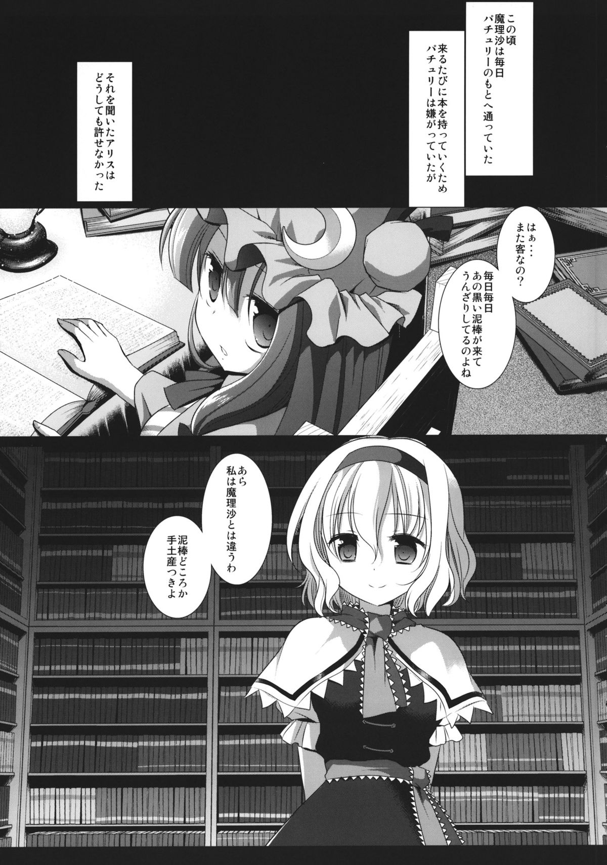 Touhou Ryoujoku 27 page 4 full