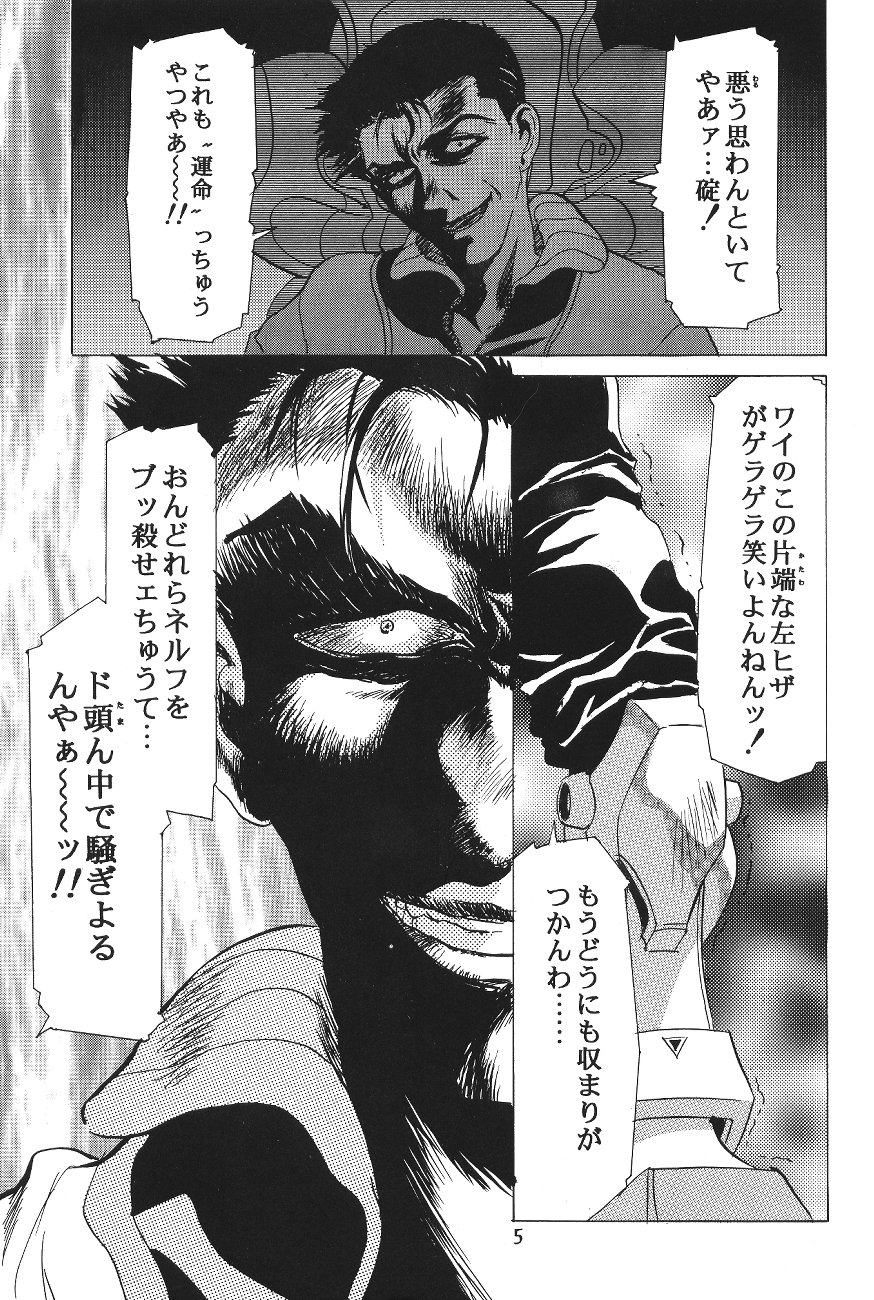 Henreikai Special Vol. 11 page 6 full