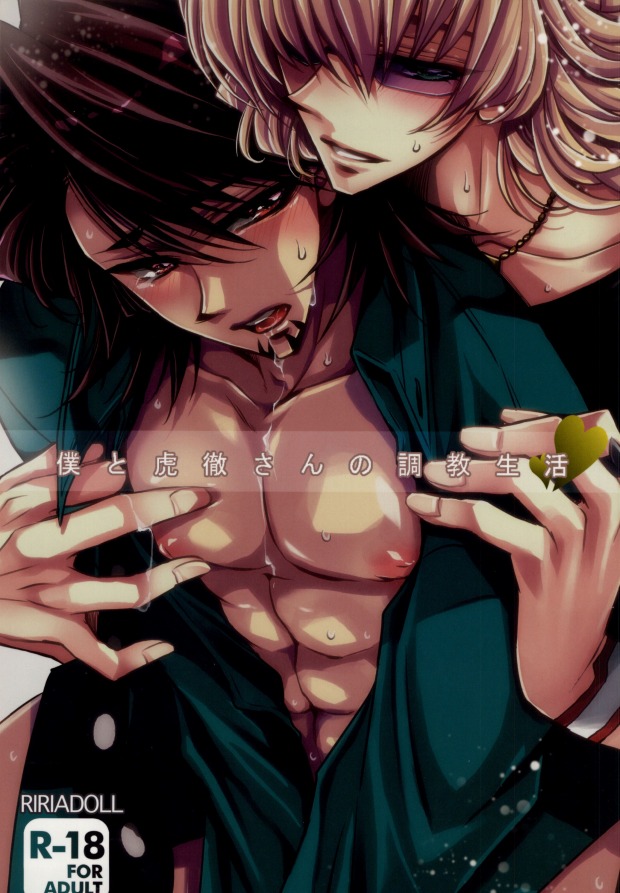 Boku to Kotetsu-san no Choukyou Seikatsu page 1 full