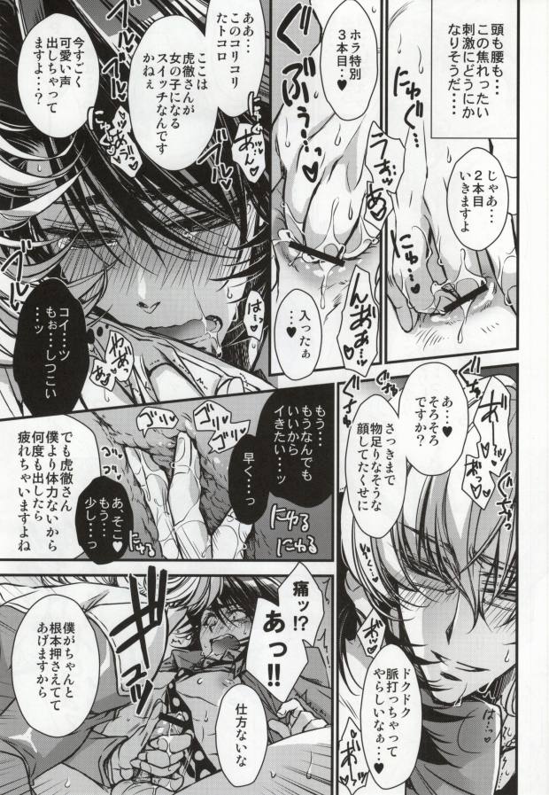 Boku to Kotetsu-san no Choukyou Seikatsu page 6 full