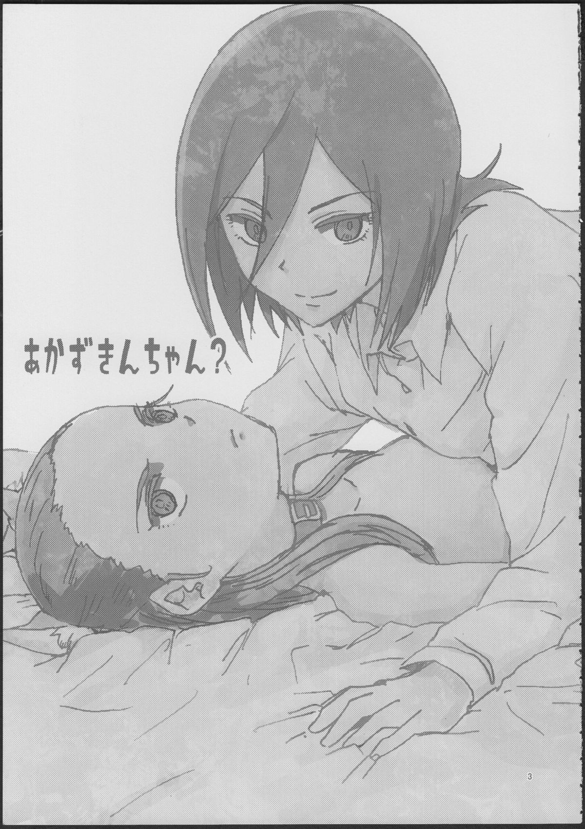 Akazukin-chan? page 2 full