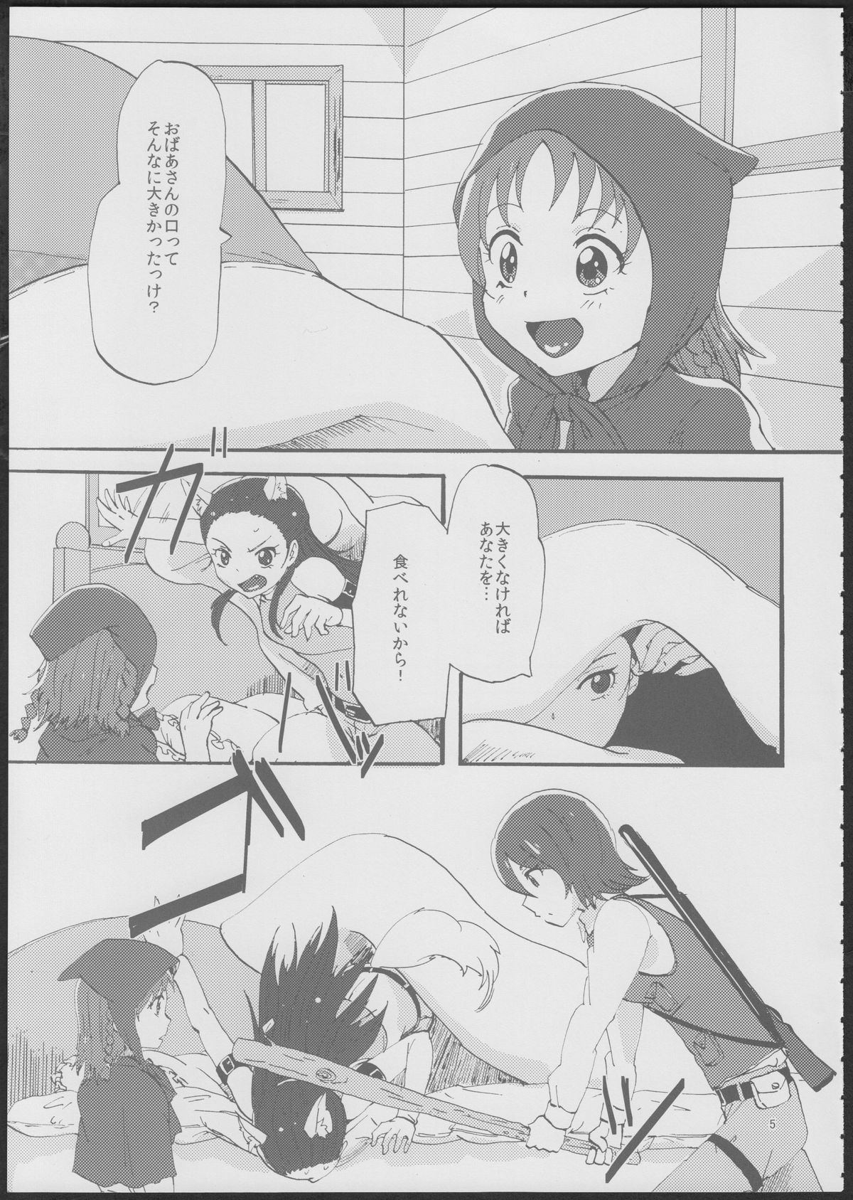 Akazukin-chan? page 4 full