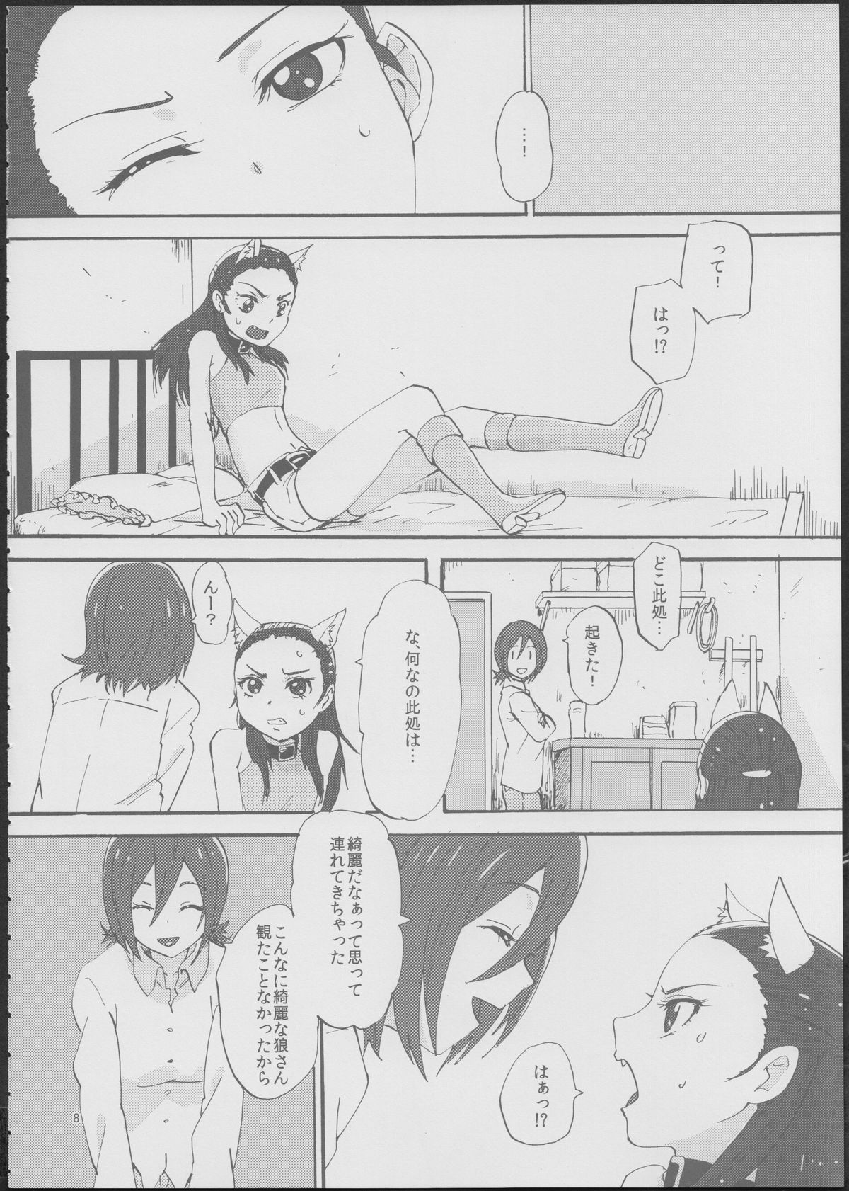 Akazukin-chan? page 7 full