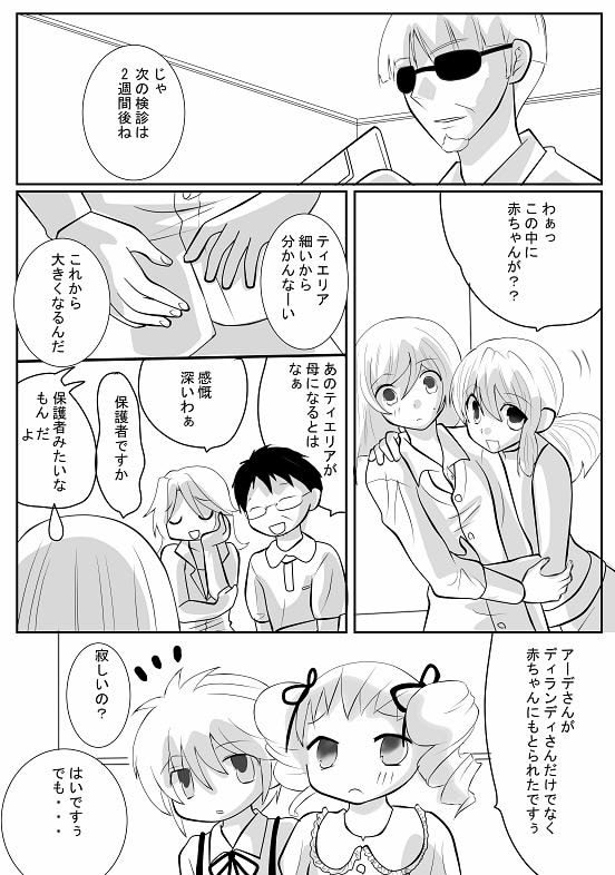 Ai no Yamai After page 4 full