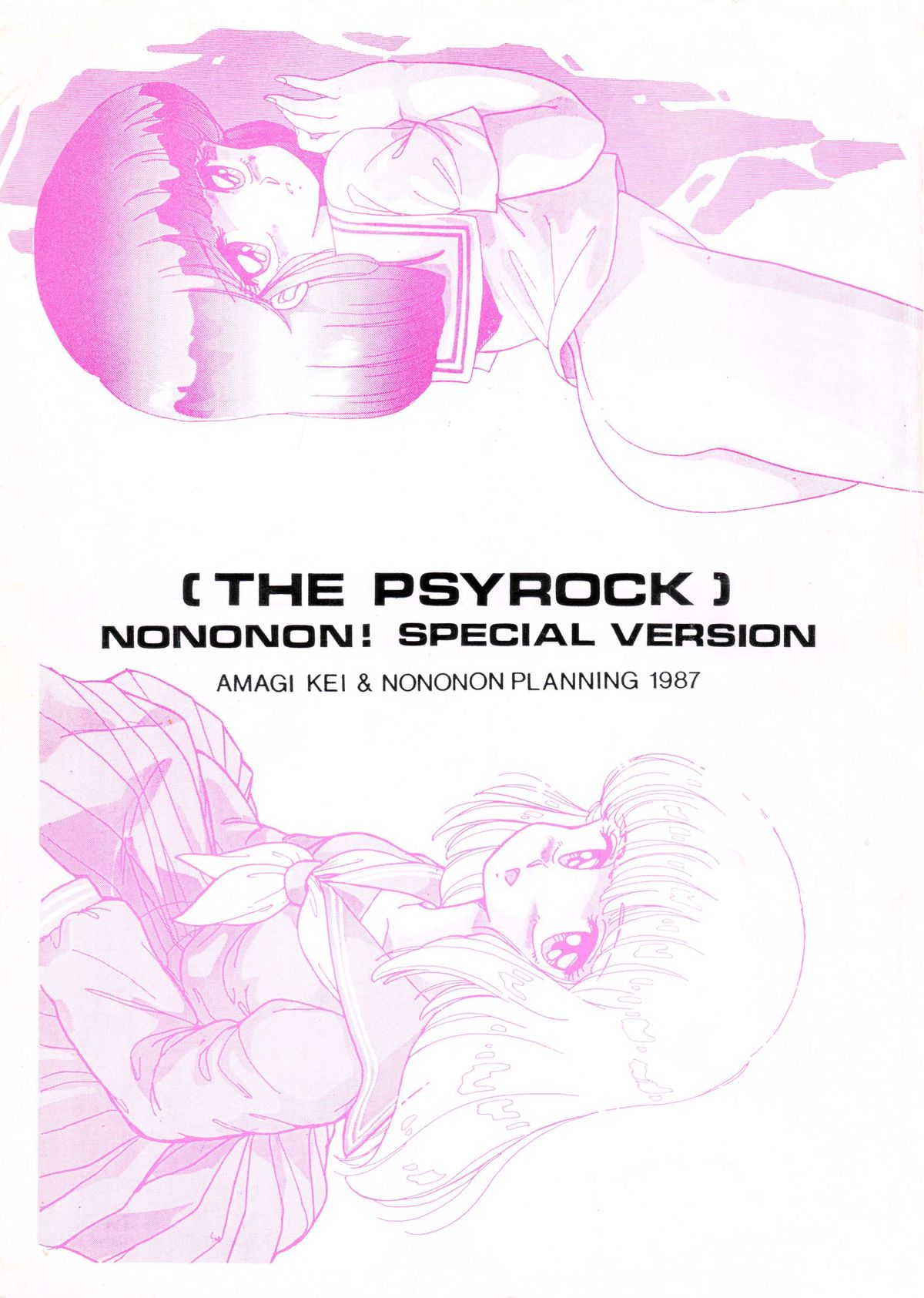 The Psyrock -NONONON! SPECIAL VERSION- page 1 full