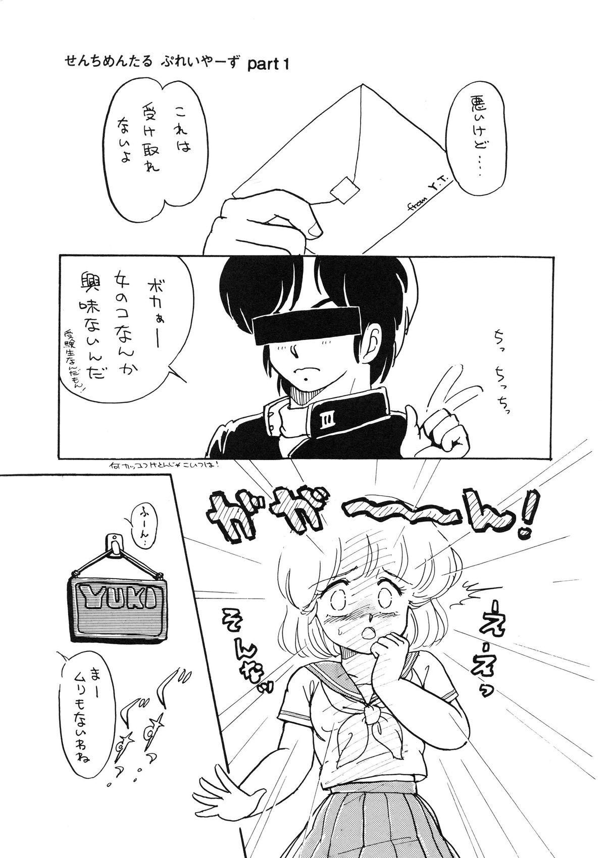 The Psyrock -NONONON! SPECIAL VERSION- page 5 full