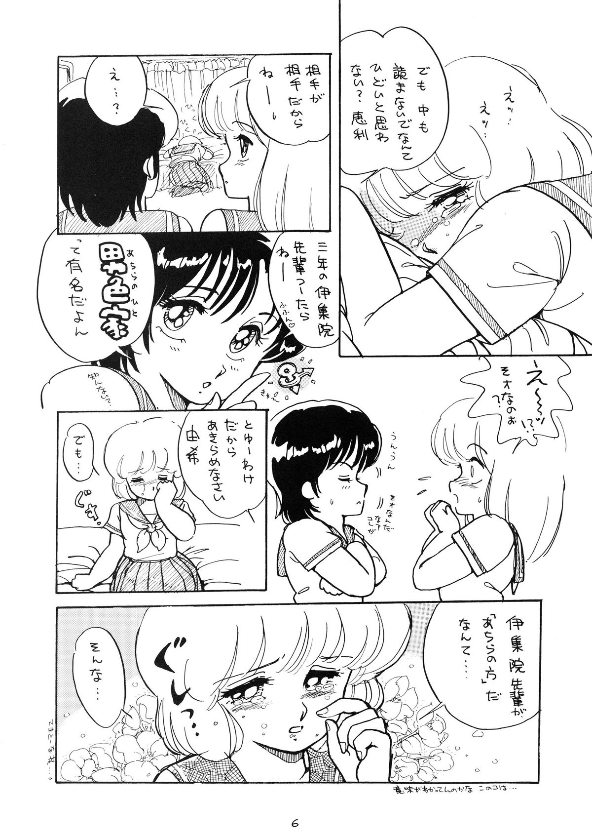 The Psyrock -NONONON! SPECIAL VERSION- page 6 full