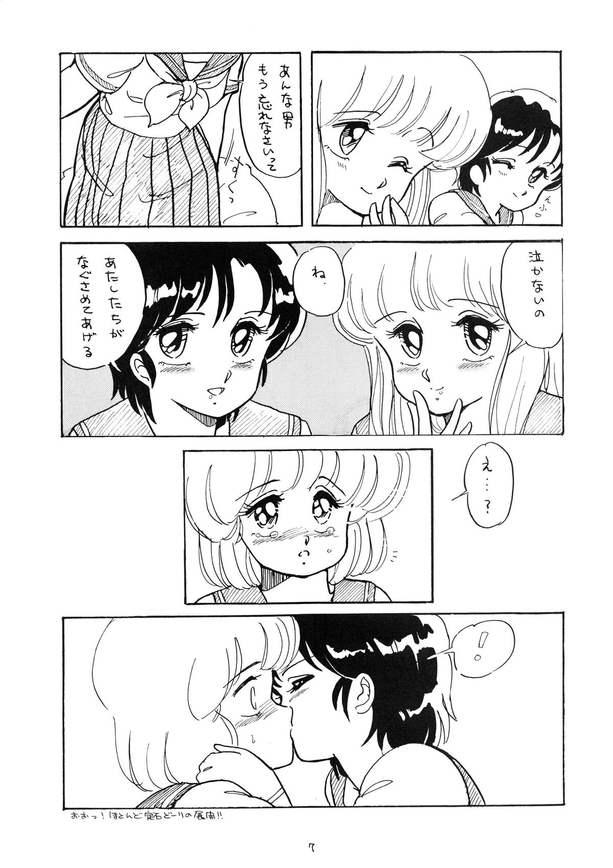 The Psyrock -NONONON! SPECIAL VERSION- page 7 full