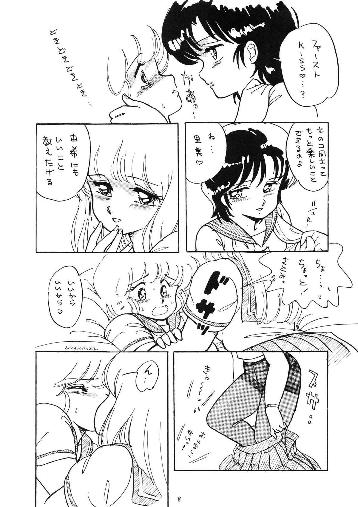 The Psyrock -NONONON! SPECIAL VERSION- page 8 full