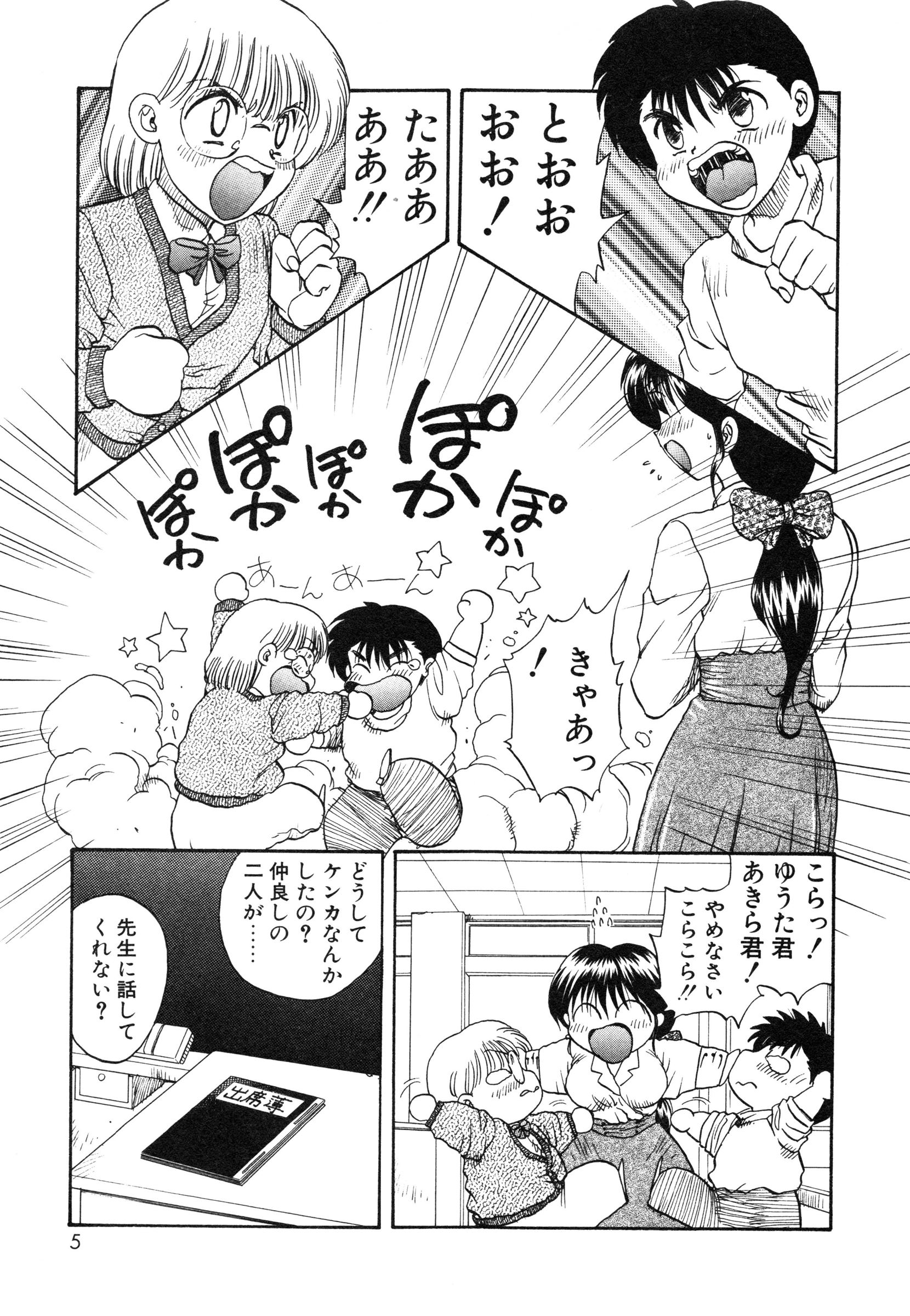 Oshiete Teacher page 8 full