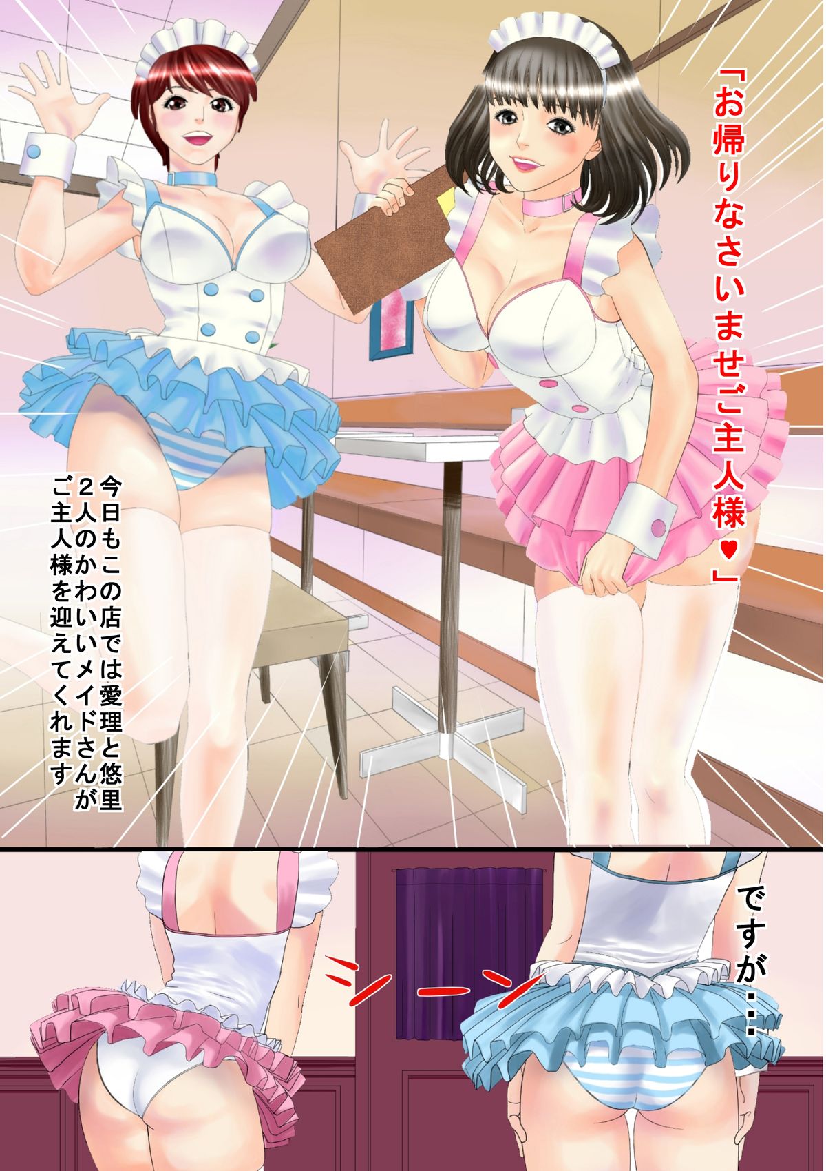 Inran Maid-san Nikki page 2 full