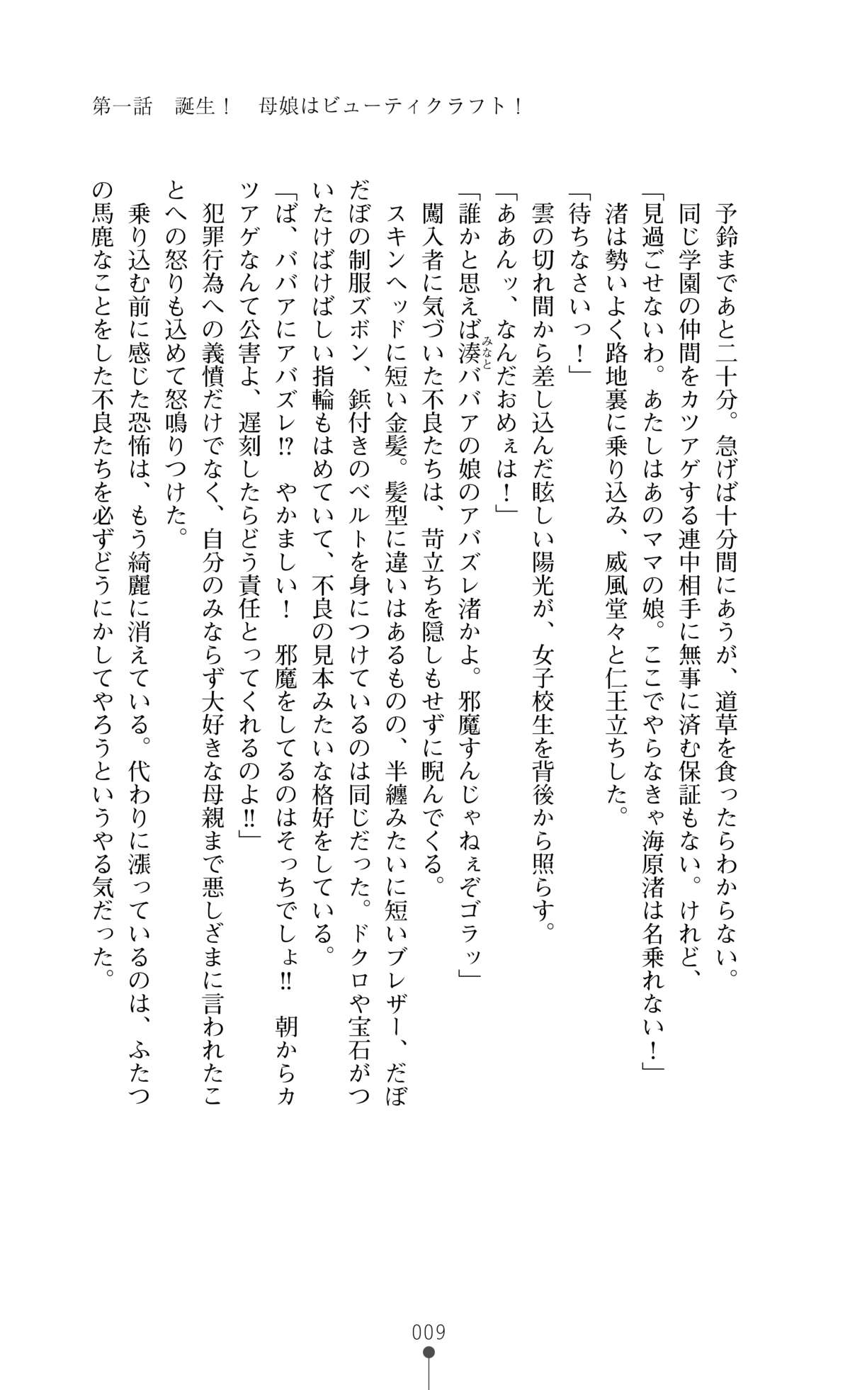 Henshin Oyako Beauty Craft Otoshiau Oyako wa Aku ni Somaru page 10 full