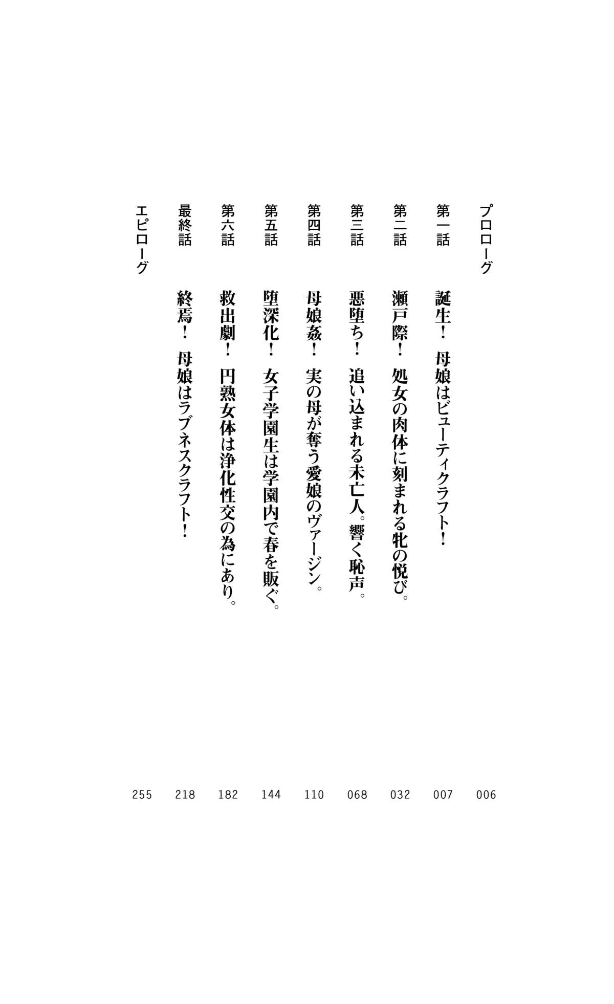 Henshin Oyako Beauty Craft Otoshiau Oyako wa Aku ni Somaru page 5 full