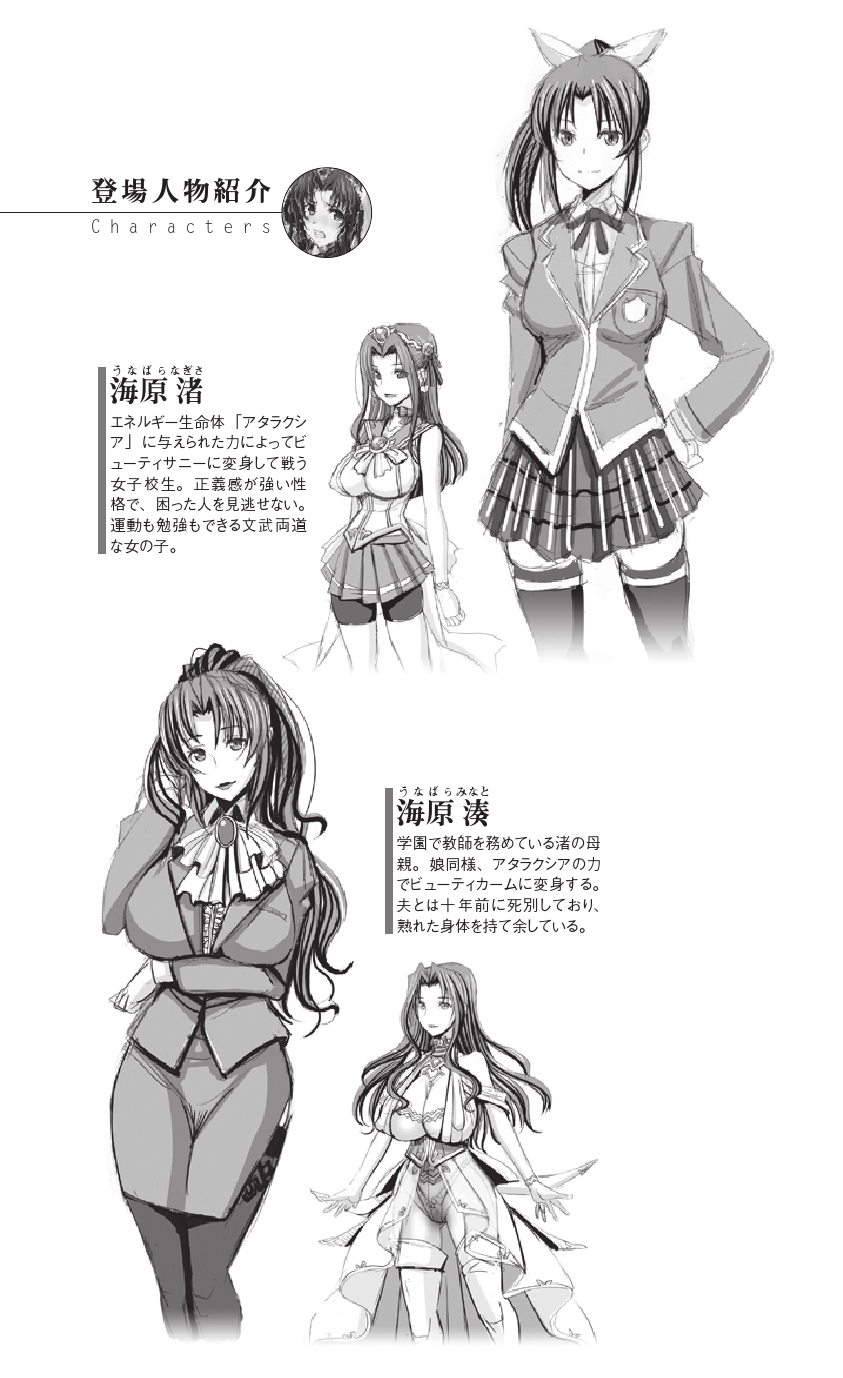 Henshin Oyako Beauty Craft Otoshiau Oyako wa Aku ni Somaru page 6 full