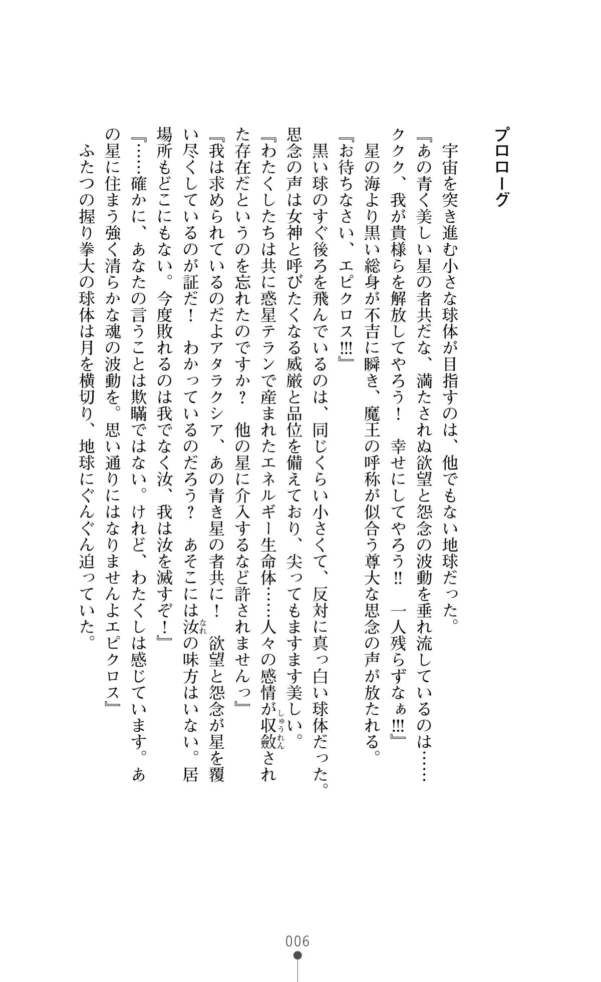 Henshin Oyako Beauty Craft Otoshiau Oyako wa Aku ni Somaru page 7 full