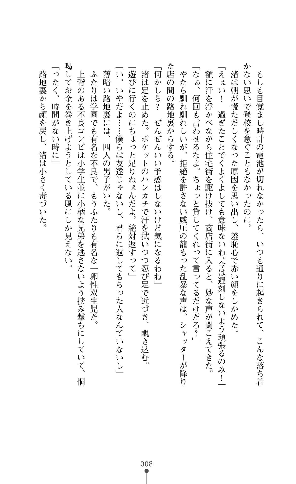 Henshin Oyako Beauty Craft Otoshiau Oyako wa Aku ni Somaru page 9 full