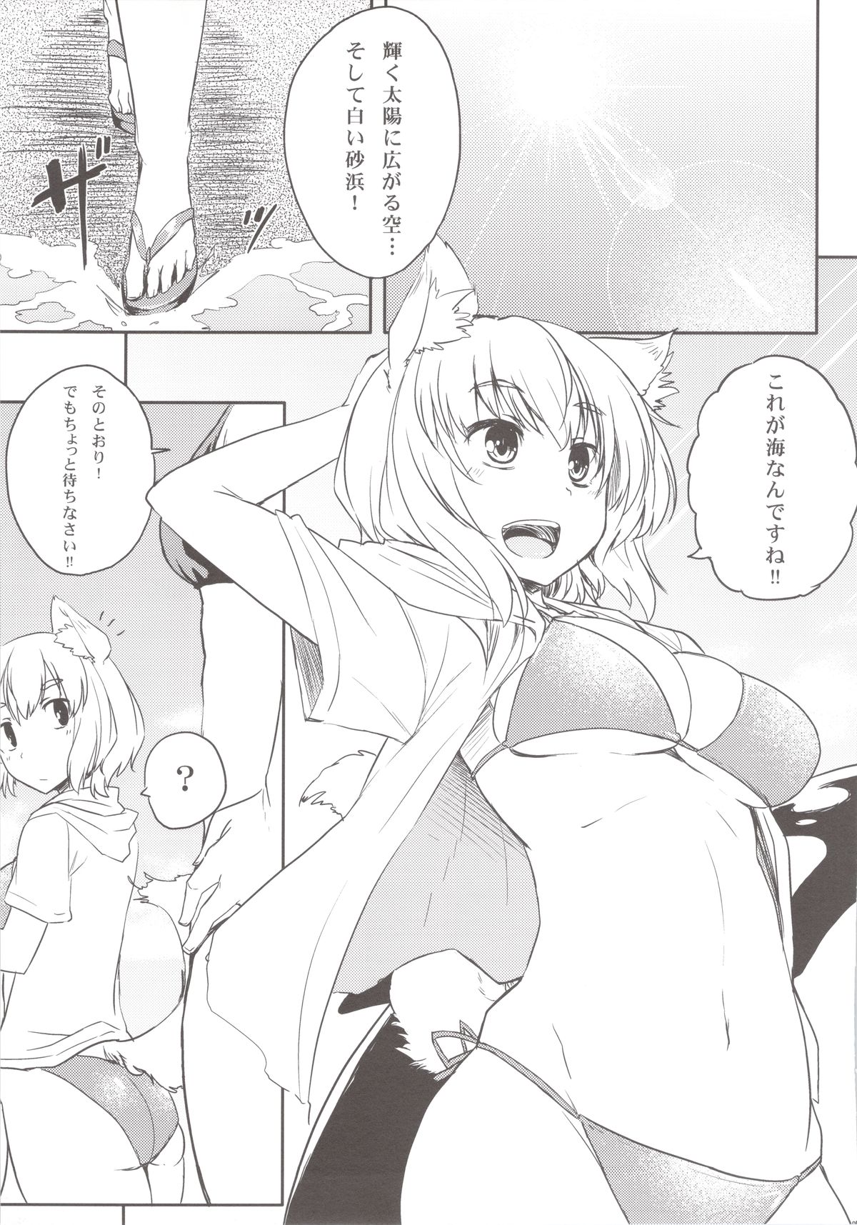 Momiji o Umi ni Tsuretette! page 5 full