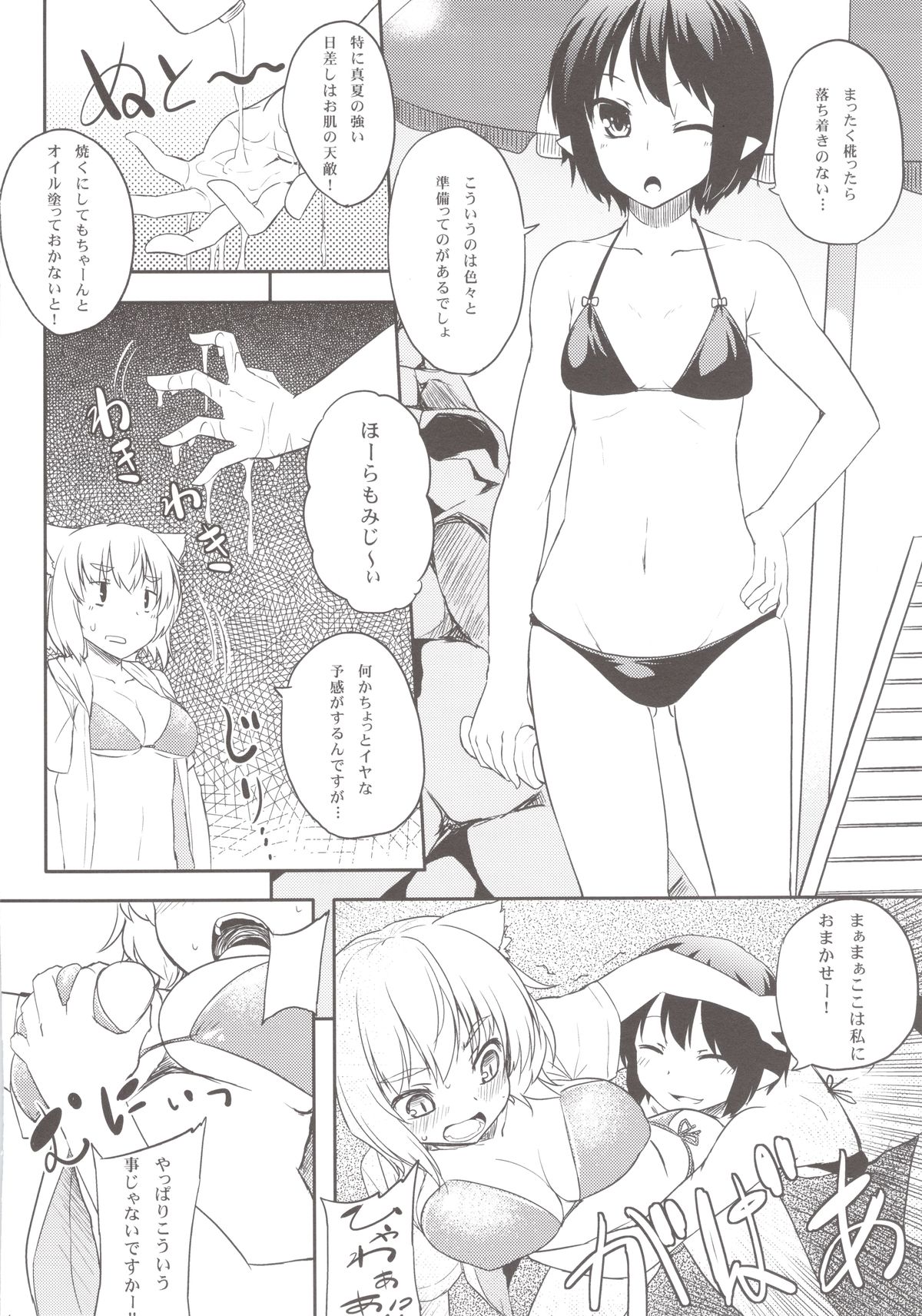 Momiji o Umi ni Tsuretette! page 6 full