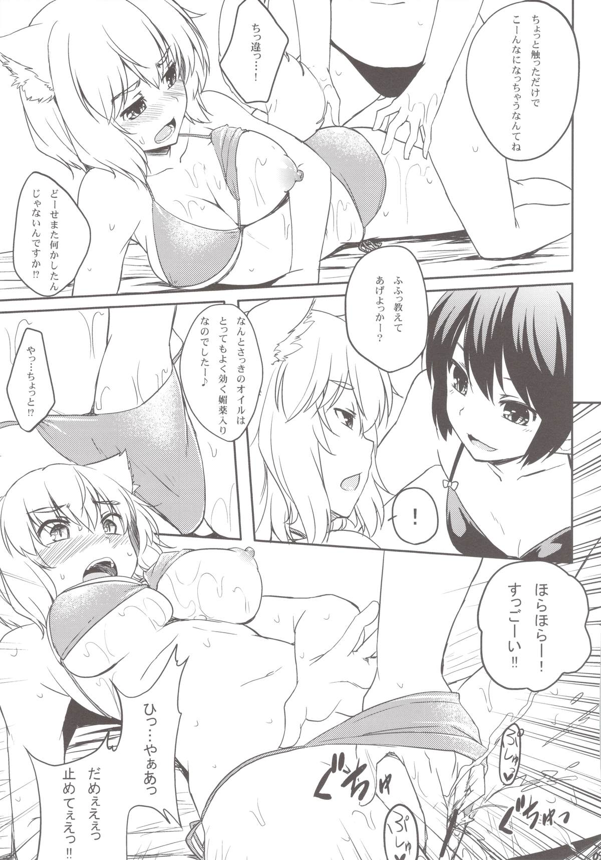Momiji o Umi ni Tsuretette! page 9 full