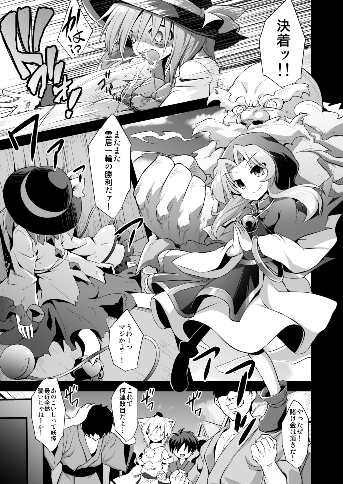 Komeiji Koishi Seimei Shussan Yuugi page 2 full