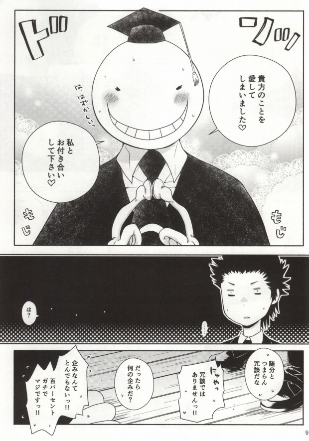 Takotsubo Dining page 6 full