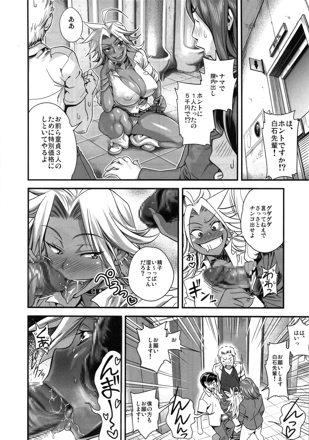 Energy Kyo-ka!! Soushuuhen 1 NukiSuppo Hen page 7 full