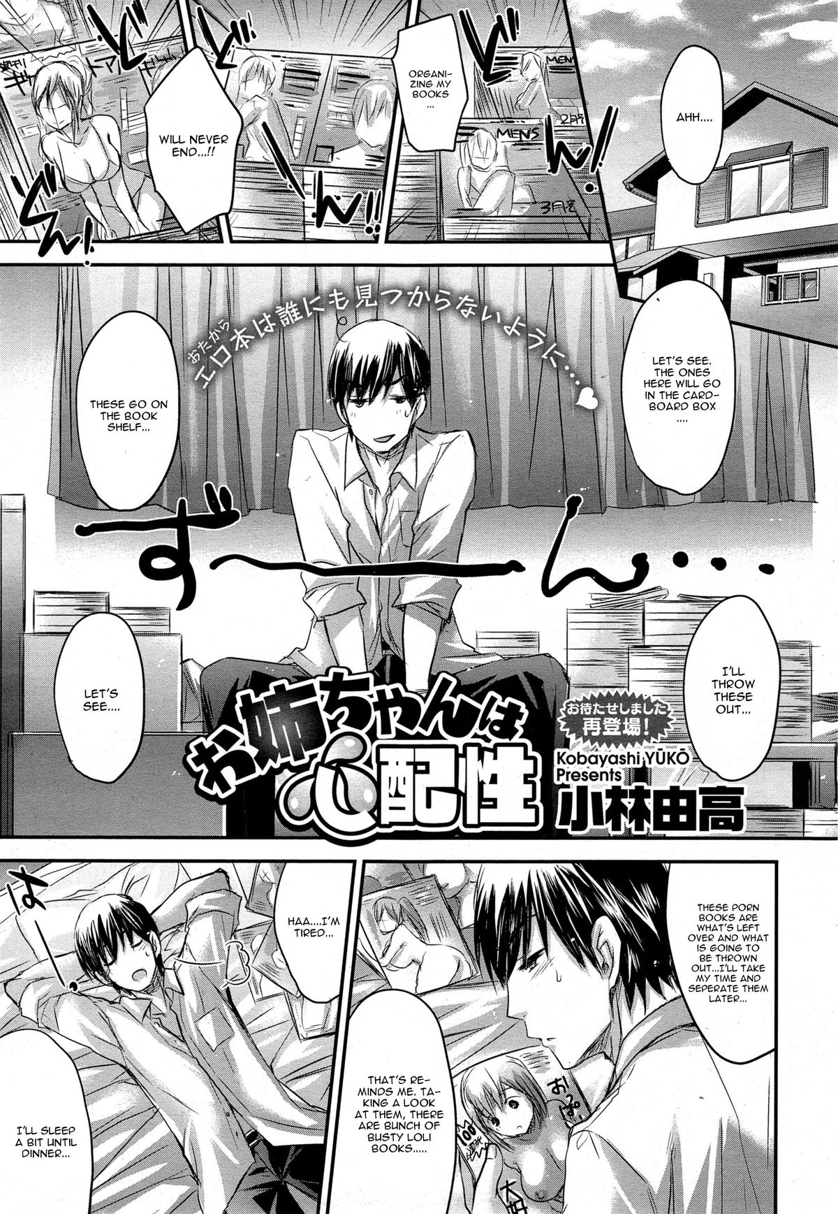 Oneechan wa Shinpaishou page 1 full