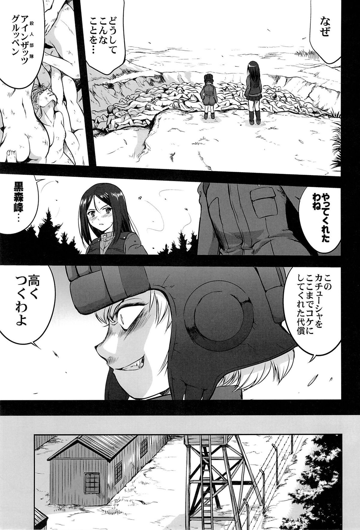 Yukiyukite Senshadou Kuromorimine no Tatakai page 4 full