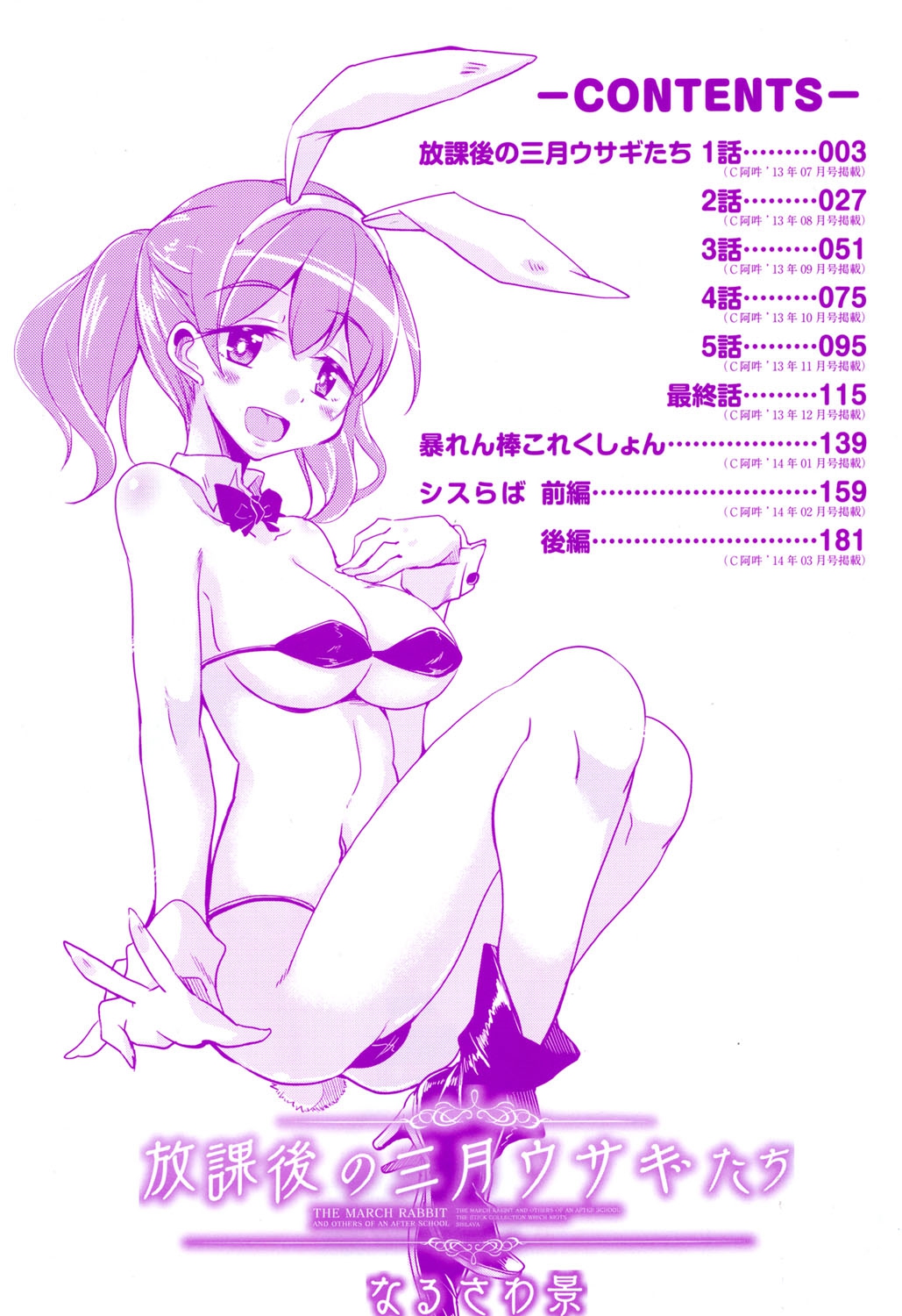 Houkago no Sangatsu Usagi-tachi page 3 full