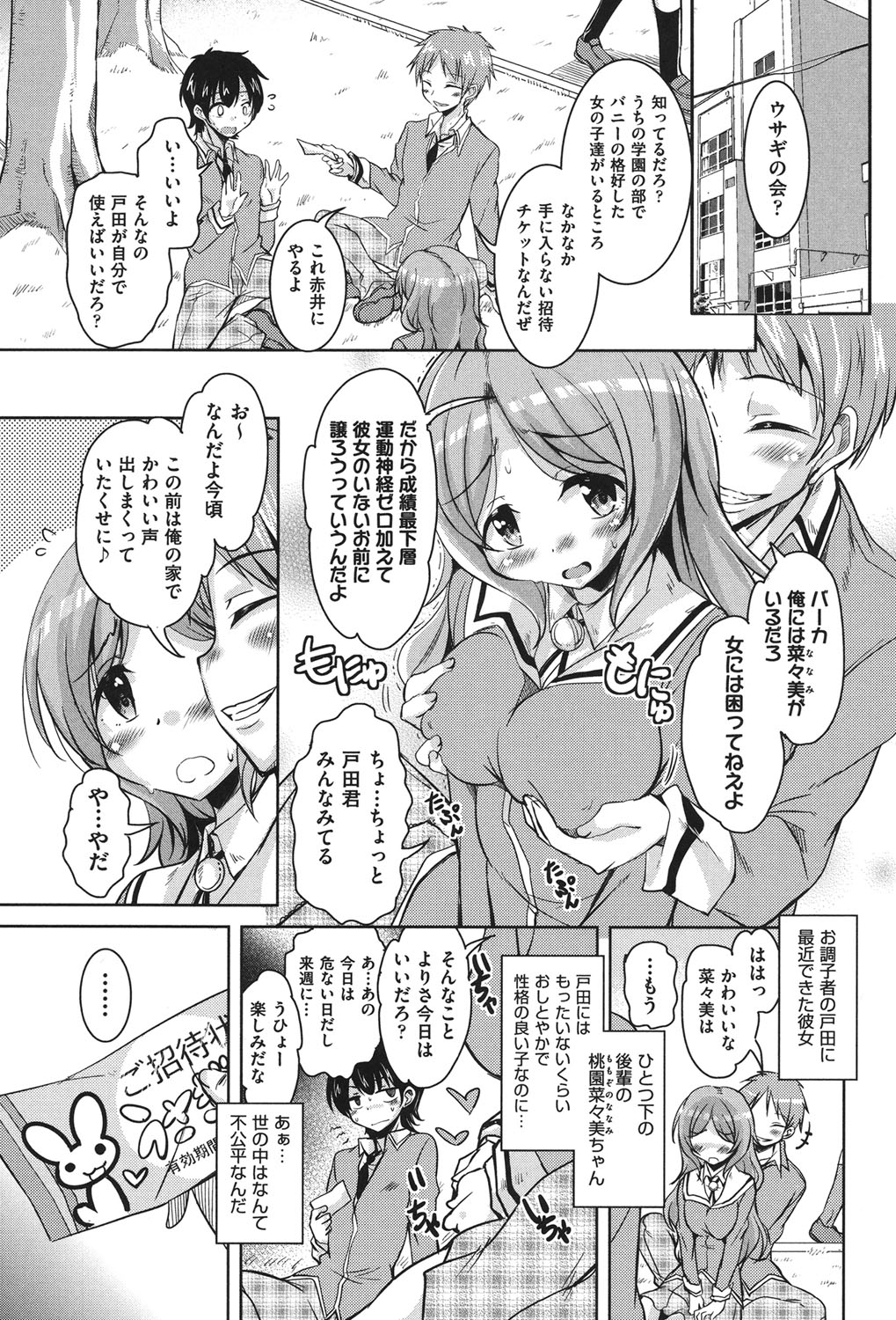 Houkago no Sangatsu Usagi-tachi page 4 full